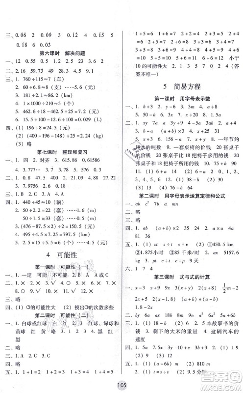 云南教育出版社2021课课练云南师大附小全优作业五年级数学上册人教版答案