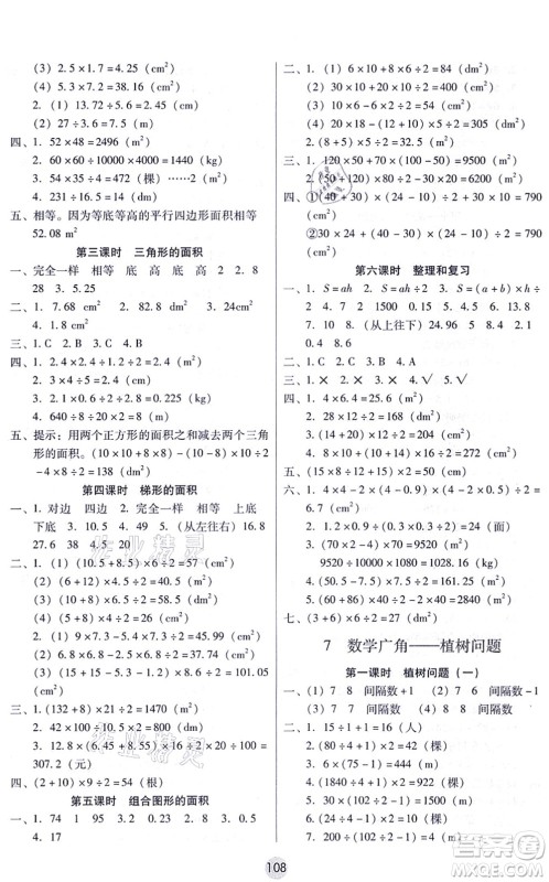 云南教育出版社2021课课练云南师大附小全优作业五年级数学上册人教版答案