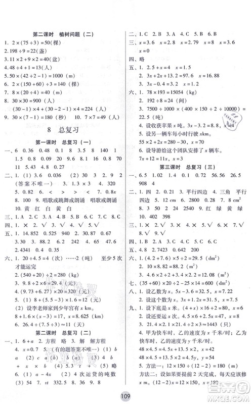 云南教育出版社2021课课练云南师大附小全优作业五年级数学上册人教版答案