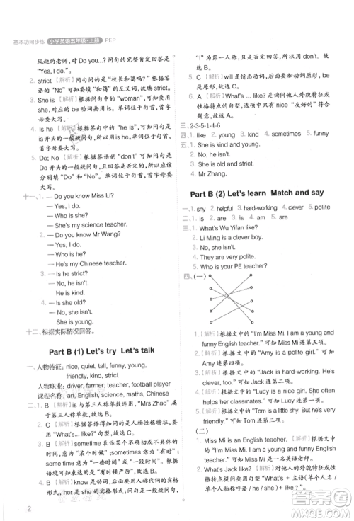 现代教育出版社2021学而思基本功同步练五年级英语上册人教版参考答案 现代教育出版社2021学而思基本功同步练五年级英语上册人教版参考答案