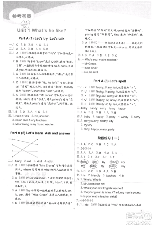现代教育出版社2021学而思基本功同步练五年级英语上册人教版参考答案 现代教育出版社2021学而思基本功同步练五年级英语上册人教版参考答案