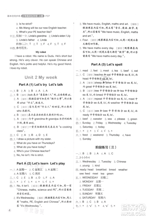现代教育出版社2021学而思基本功同步练五年级英语上册人教版参考答案 现代教育出版社2021学而思基本功同步练五年级英语上册人教版参考答案