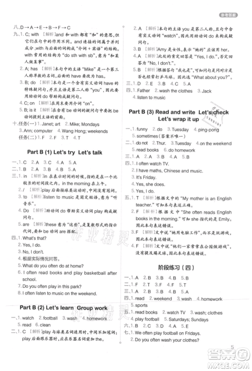 现代教育出版社2021学而思基本功同步练五年级英语上册人教版参考答案 现代教育出版社2021学而思基本功同步练五年级英语上册人教版参考答案