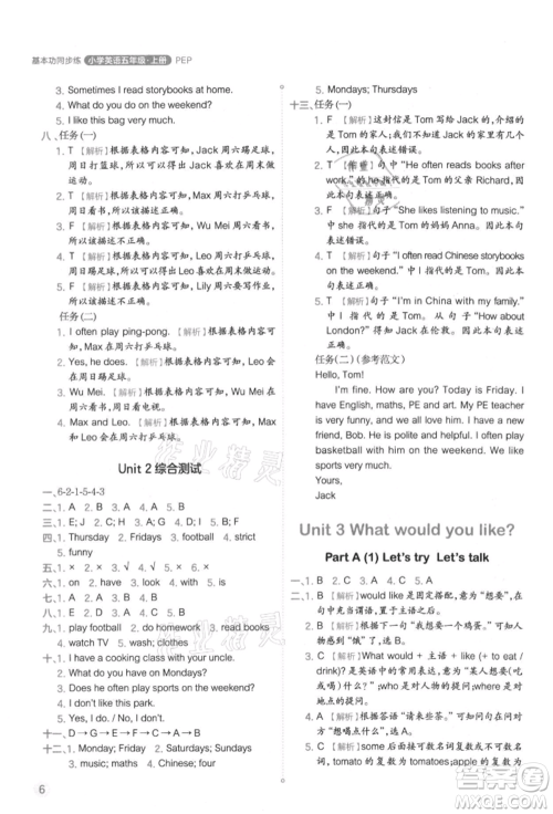现代教育出版社2021学而思基本功同步练五年级英语上册人教版参考答案 现代教育出版社2021学而思基本功同步练五年级英语上册人教版参考答案