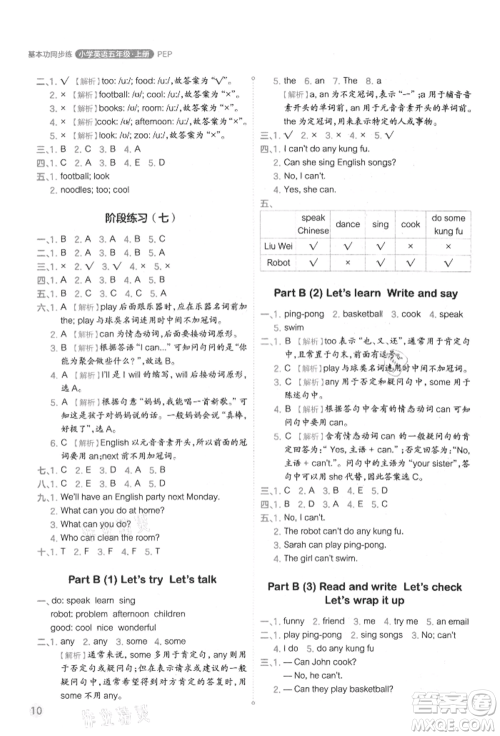 现代教育出版社2021学而思基本功同步练五年级英语上册人教版参考答案 现代教育出版社2021学而思基本功同步练五年级英语上册人教版参考答案