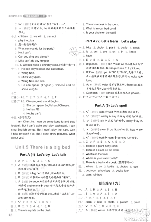 现代教育出版社2021学而思基本功同步练五年级英语上册人教版参考答案 现代教育出版社2021学而思基本功同步练五年级英语上册人教版参考答案