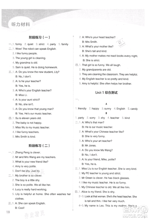 现代教育出版社2021学而思基本功同步练五年级英语上册人教版参考答案 现代教育出版社2021学而思基本功同步练五年级英语上册人教版参考答案