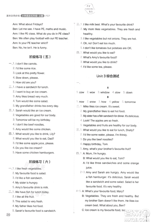 现代教育出版社2021学而思基本功同步练五年级英语上册人教版参考答案 现代教育出版社2021学而思基本功同步练五年级英语上册人教版参考答案