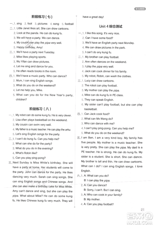 现代教育出版社2021学而思基本功同步练五年级英语上册人教版参考答案 现代教育出版社2021学而思基本功同步练五年级英语上册人教版参考答案