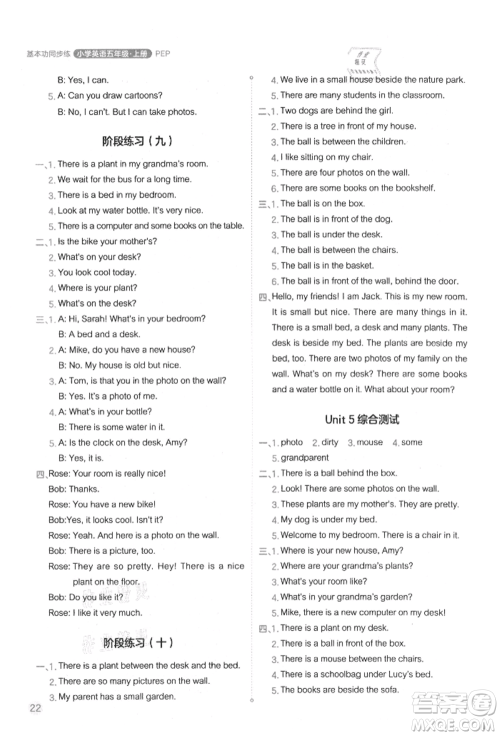 现代教育出版社2021学而思基本功同步练五年级英语上册人教版参考答案 现代教育出版社2021学而思基本功同步练五年级英语上册人教版参考答案