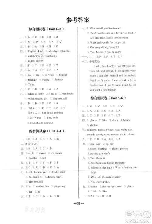 现代教育出版社2021学而思基本功同步练五年级英语上册人教版参考答案 现代教育出版社2021学而思基本功同步练五年级英语上册人教版参考答案
