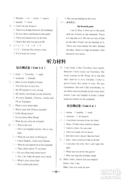现代教育出版社2021学而思基本功同步练五年级英语上册人教版参考答案 现代教育出版社2021学而思基本功同步练五年级英语上册人教版参考答案