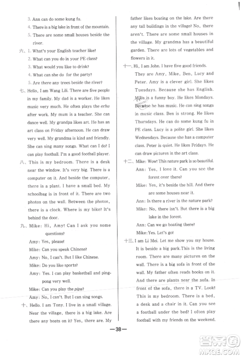 现代教育出版社2021学而思基本功同步练五年级英语上册人教版参考答案 现代教育出版社2021学而思基本功同步练五年级英语上册人教版参考答案