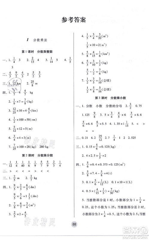 云南教育出版社2021课课练云南师大附小全优作业六年级数学上册人教版答案