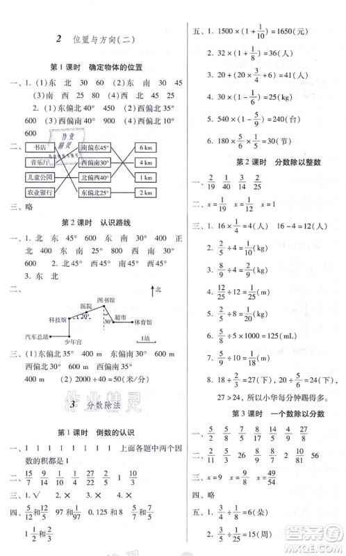 云南教育出版社2021课课练云南师大附小全优作业六年级数学上册人教版答案