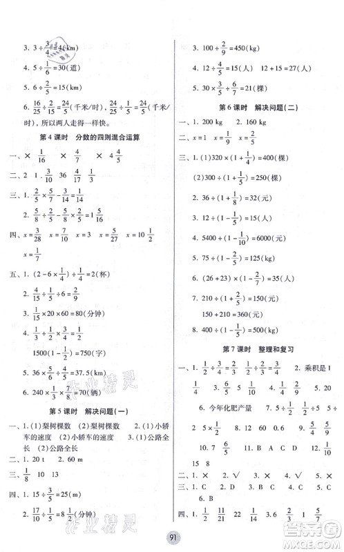 云南教育出版社2021课课练云南师大附小全优作业六年级数学上册人教版答案