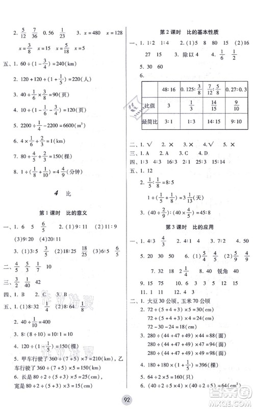 云南教育出版社2021课课练云南师大附小全优作业六年级数学上册人教版答案