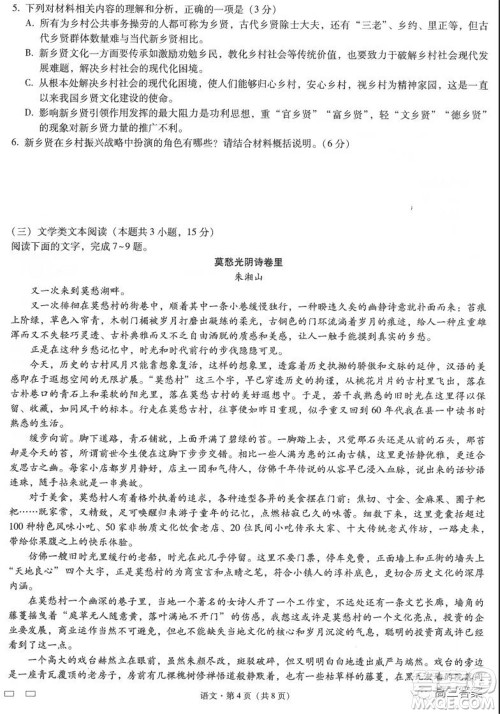 云南师范大学附属中学2022届高三高考适应性月考卷五语文试题及答案