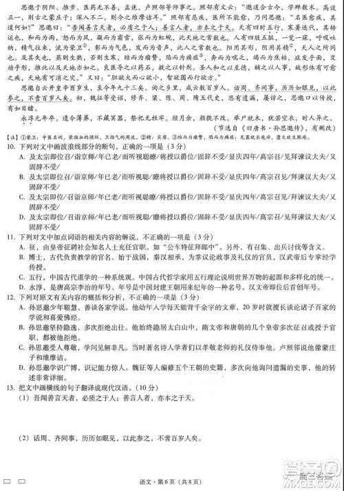 云南师范大学附属中学2022届高三高考适应性月考卷五语文试题及答案