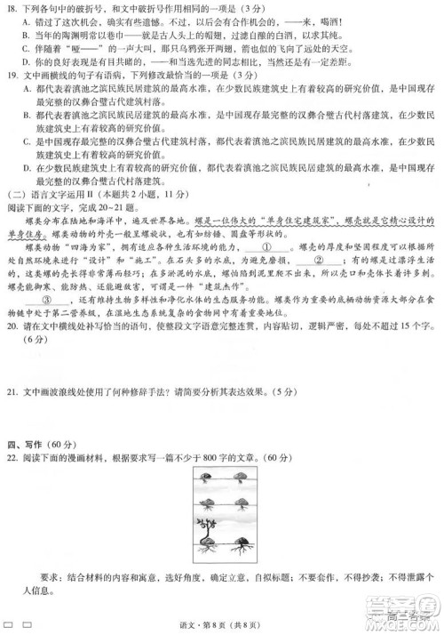 云南师范大学附属中学2022届高三高考适应性月考卷五语文试题及答案