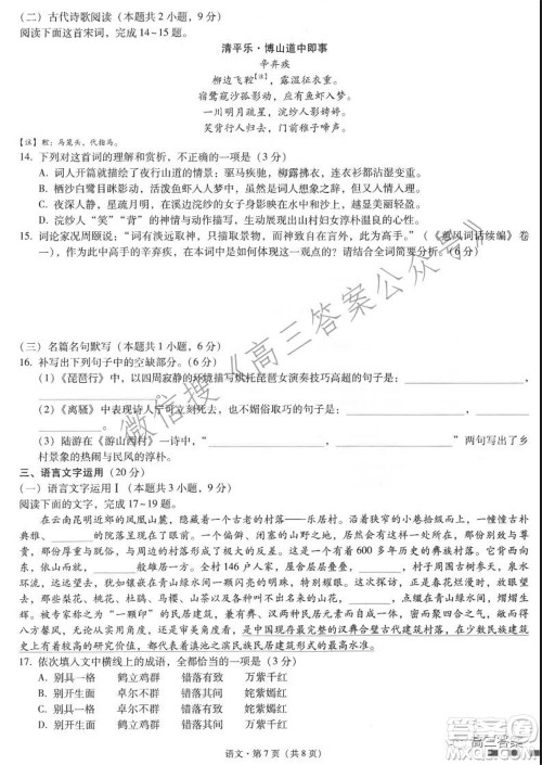 云南师范大学附属中学2022届高三高考适应性月考卷五语文试题及答案