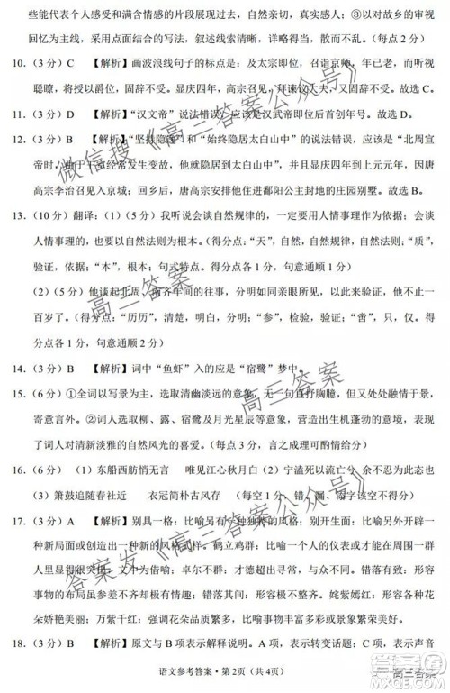 云南师范大学附属中学2022届高三高考适应性月考卷五语文试题及答案