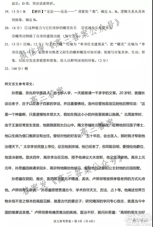 云南师范大学附属中学2022届高三高考适应性月考卷五语文试题及答案