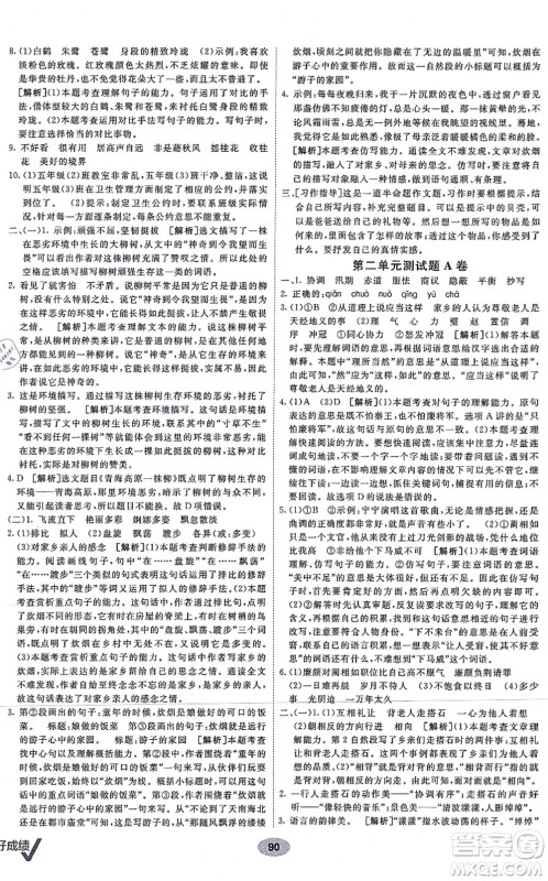 新疆青少年出版社2021海淀单元测试AB卷五年级语文上册RJ人教版答案 新疆青少年出版社2021海淀单元测试AB卷五年级语文上册RJ人教版答案