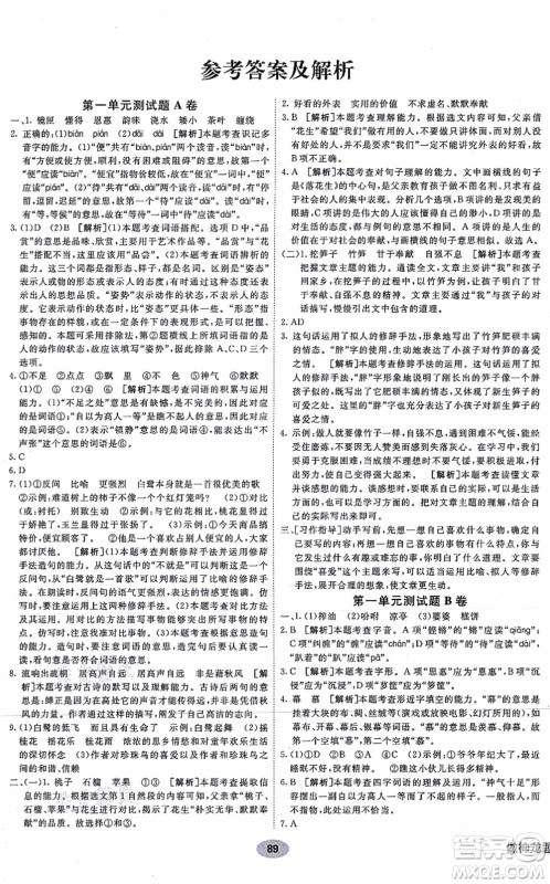 新疆青少年出版社2021海淀单元测试AB卷五年级语文上册RJ人教版答案 新疆青少年出版社2021海淀单元测试AB卷五年级语文上册RJ人教版答案