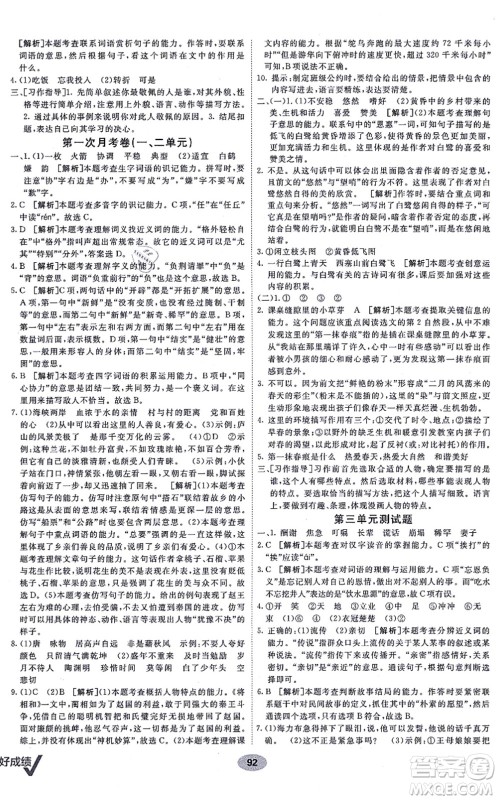 新疆青少年出版社2021海淀单元测试AB卷五年级语文上册RJ人教版答案 新疆青少年出版社2021海淀单元测试AB卷五年级语文上册RJ人教版答案