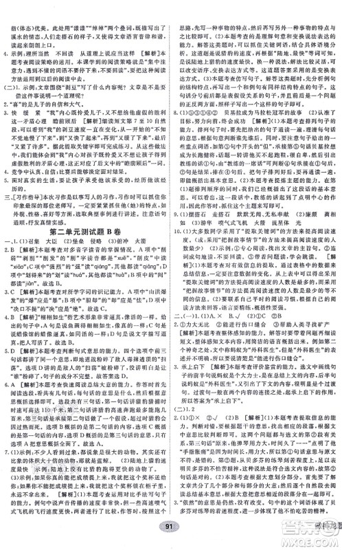 新疆青少年出版社2021海淀单元测试AB卷五年级语文上册RJ人教版答案 新疆青少年出版社2021海淀单元测试AB卷五年级语文上册RJ人教版答案