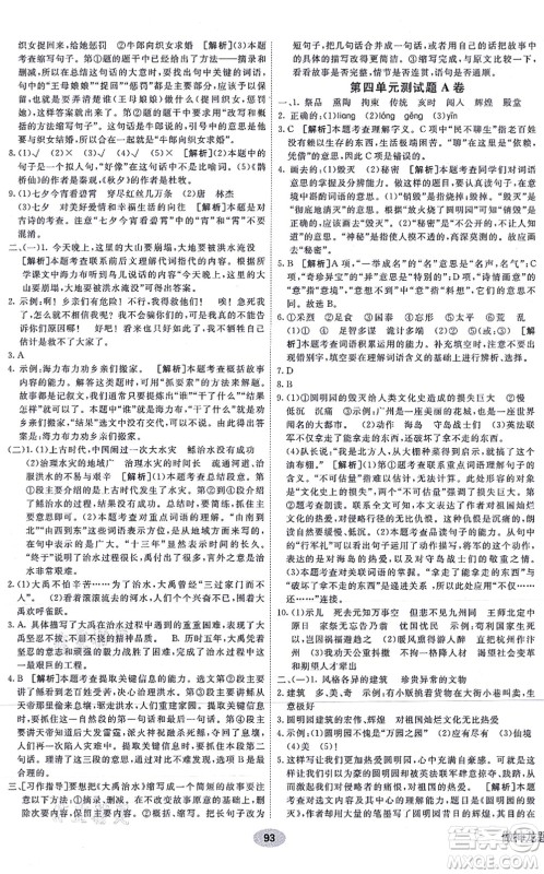 新疆青少年出版社2021海淀单元测试AB卷五年级语文上册RJ人教版答案 新疆青少年出版社2021海淀单元测试AB卷五年级语文上册RJ人教版答案