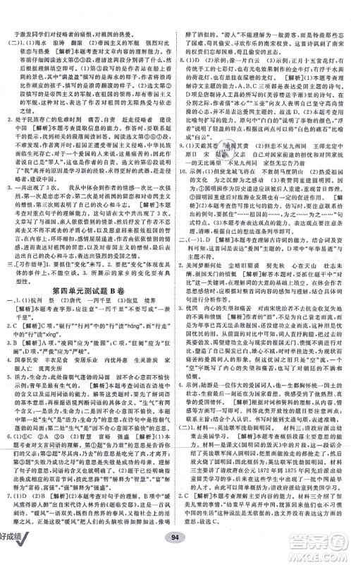 新疆青少年出版社2021海淀单元测试AB卷五年级语文上册RJ人教版答案 新疆青少年出版社2021海淀单元测试AB卷五年级语文上册RJ人教版答案