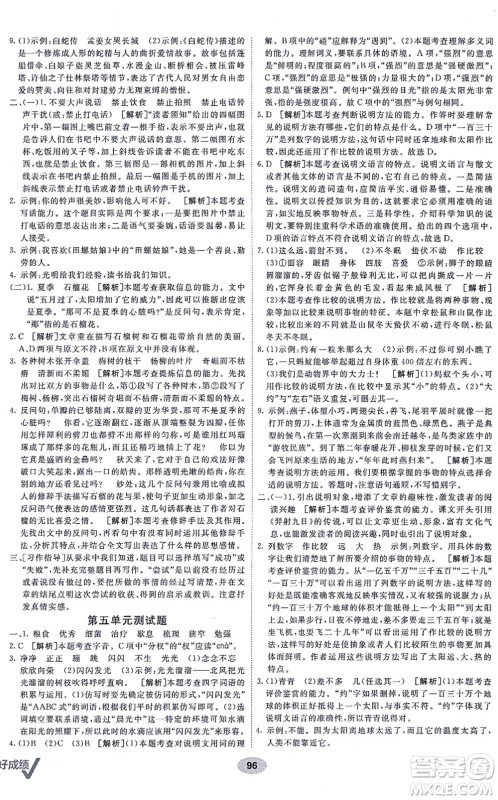 新疆青少年出版社2021海淀单元测试AB卷五年级语文上册RJ人教版答案 新疆青少年出版社2021海淀单元测试AB卷五年级语文上册RJ人教版答案