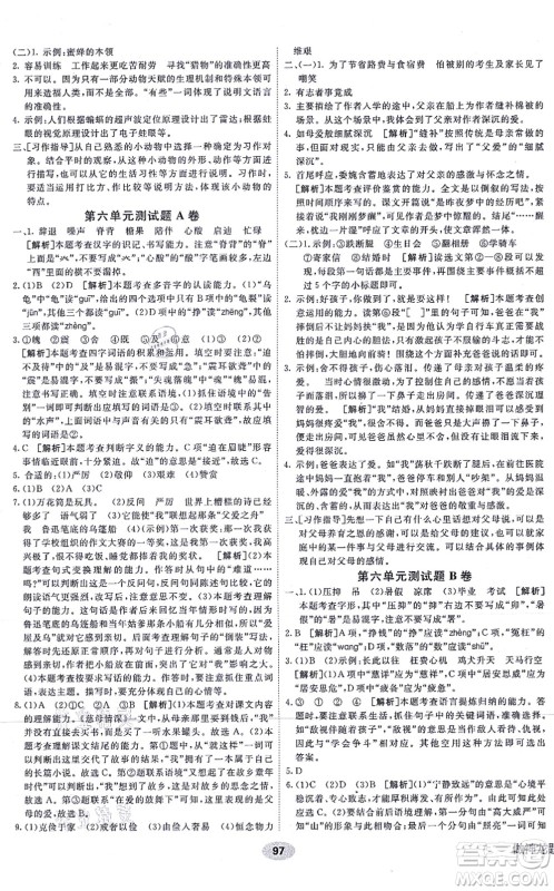 新疆青少年出版社2021海淀单元测试AB卷五年级语文上册RJ人教版答案 新疆青少年出版社2021海淀单元测试AB卷五年级语文上册RJ人教版答案