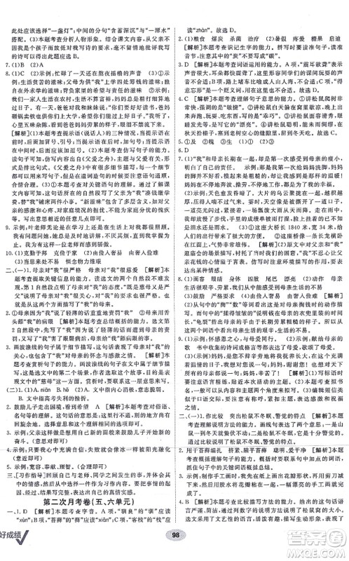 新疆青少年出版社2021海淀单元测试AB卷五年级语文上册RJ人教版答案 新疆青少年出版社2021海淀单元测试AB卷五年级语文上册RJ人教版答案