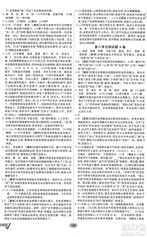 新疆青少年出版社2021海淀单元测试AB卷五年级语文上册RJ人教版答案 新疆青少年出版社2021海淀单元测试AB卷五年级语文上册RJ人教版答案