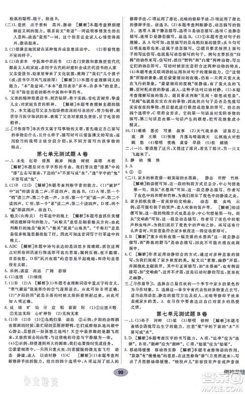 新疆青少年出版社2021海淀单元测试AB卷五年级语文上册RJ人教版答案 新疆青少年出版社2021海淀单元测试AB卷五年级语文上册RJ人教版答案