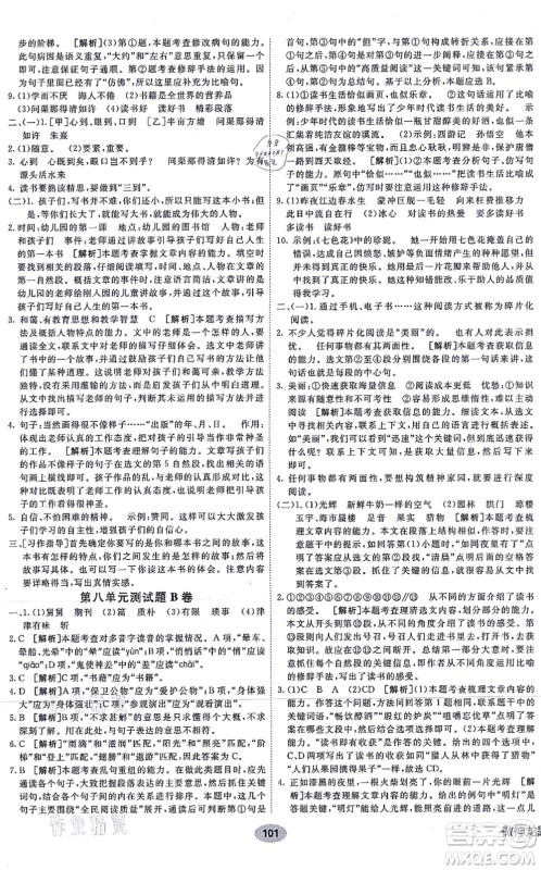 新疆青少年出版社2021海淀单元测试AB卷五年级语文上册RJ人教版答案 新疆青少年出版社2021海淀单元测试AB卷五年级语文上册RJ人教版答案