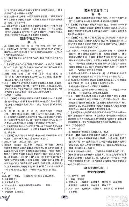 新疆青少年出版社2021海淀单元测试AB卷五年级语文上册RJ人教版答案 新疆青少年出版社2021海淀单元测试AB卷五年级语文上册RJ人教版答案