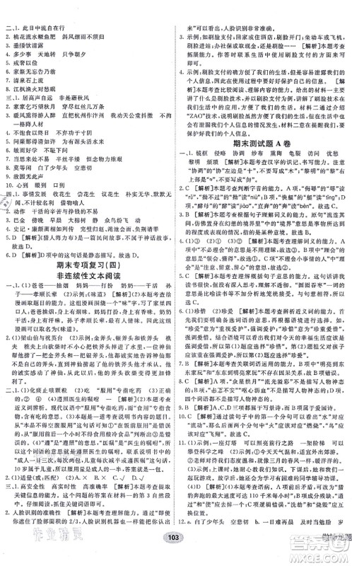 新疆青少年出版社2021海淀单元测试AB卷五年级语文上册RJ人教版答案 新疆青少年出版社2021海淀单元测试AB卷五年级语文上册RJ人教版答案