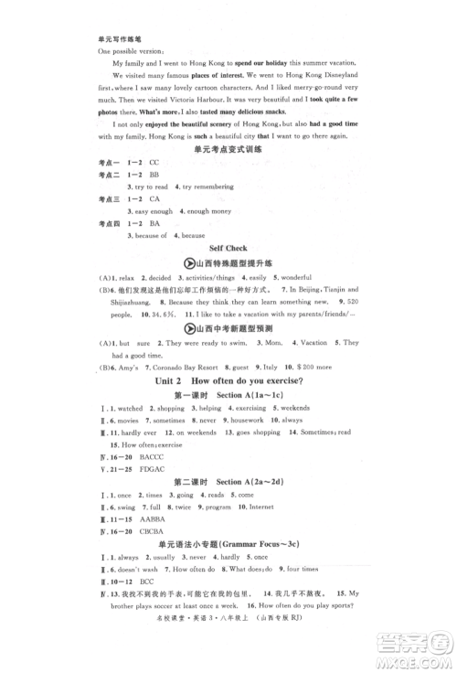 北京教育出版社2021名校作业八年级英语上册人教版山西专版参考答案