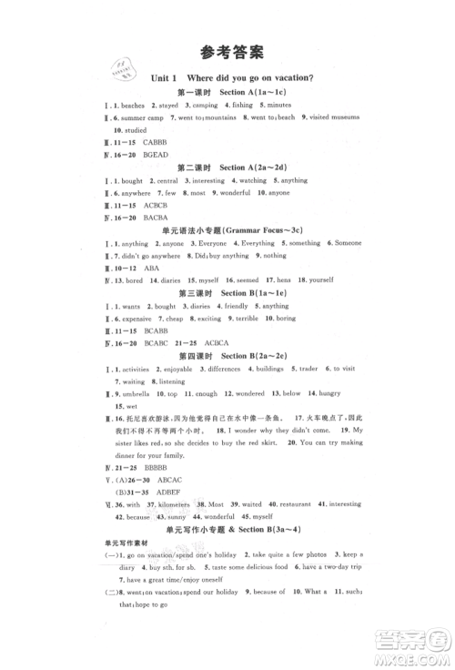 北京教育出版社2021名校作业八年级英语上册人教版山西专版参考答案