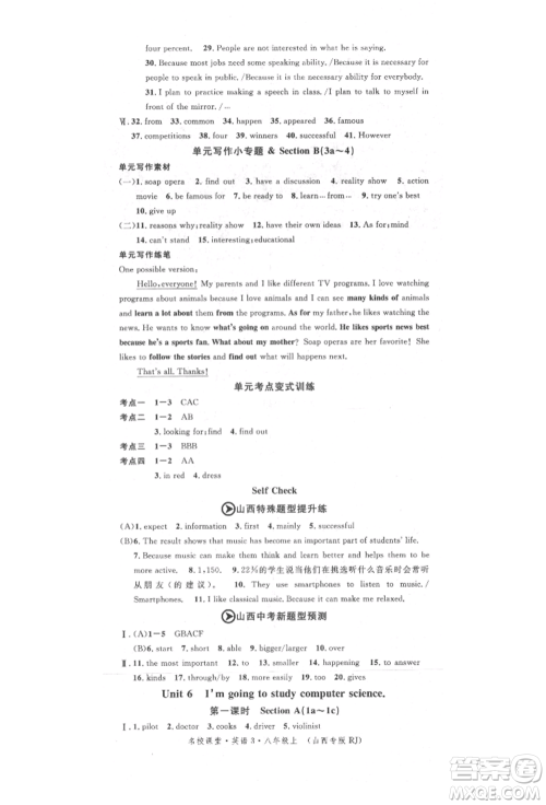 北京教育出版社2021名校作业八年级英语上册人教版山西专版参考答案