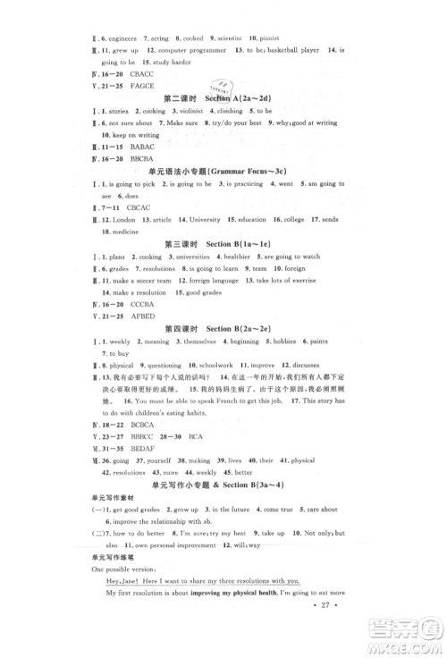 北京教育出版社2021名校作业八年级英语上册人教版山西专版参考答案