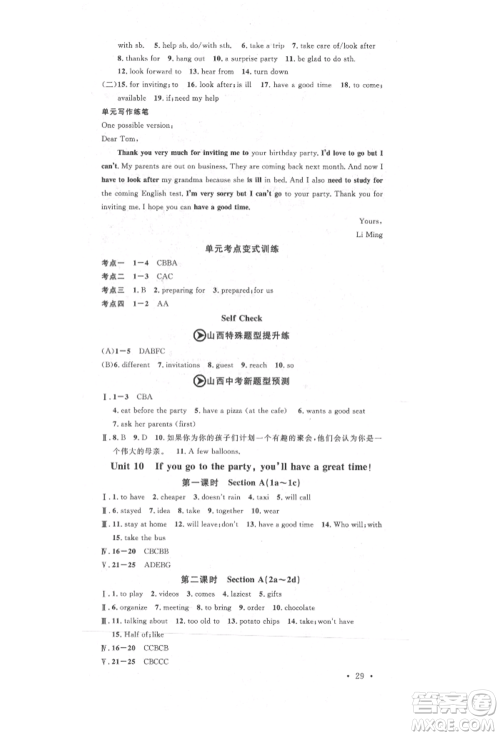 北京教育出版社2021名校作业八年级英语上册人教版山西专版参考答案