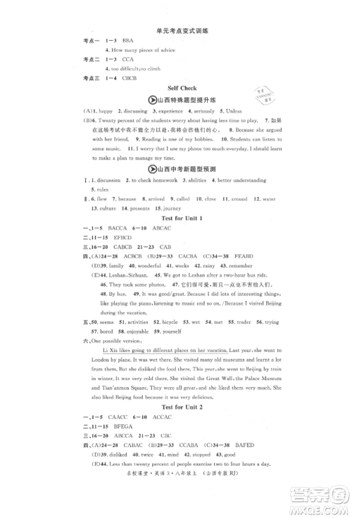 北京教育出版社2021名校作业八年级英语上册人教版山西专版参考答案