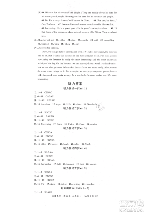 北京教育出版社2021名校作业八年级英语上册人教版山西专版参考答案