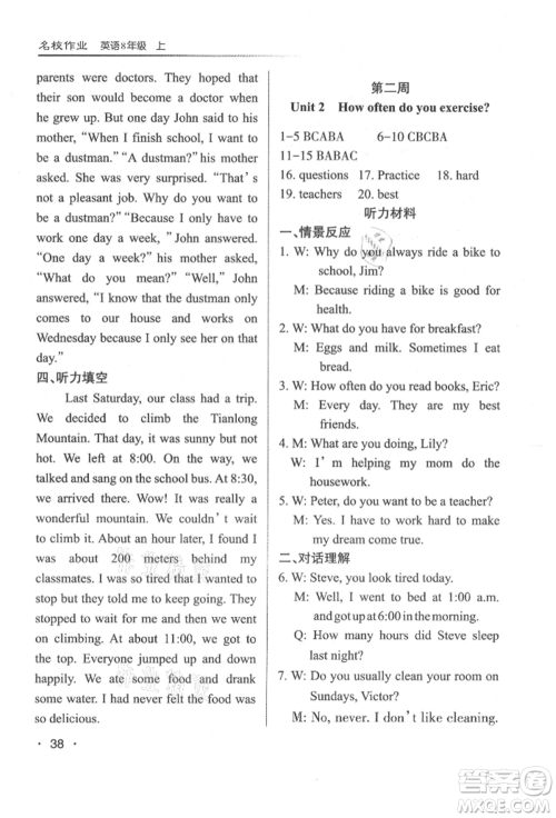 北京教育出版社2021名校作业八年级英语上册人教版山西专版参考答案