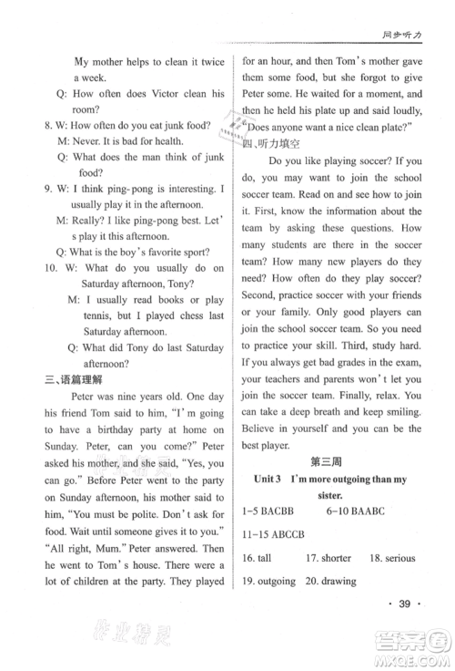 北京教育出版社2021名校作业八年级英语上册人教版山西专版参考答案